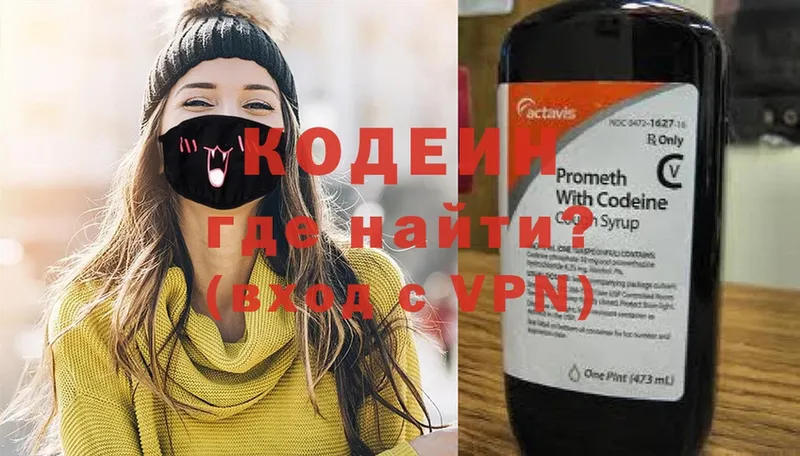 Кодеин Purple Drank  где можно купить   Мурино 